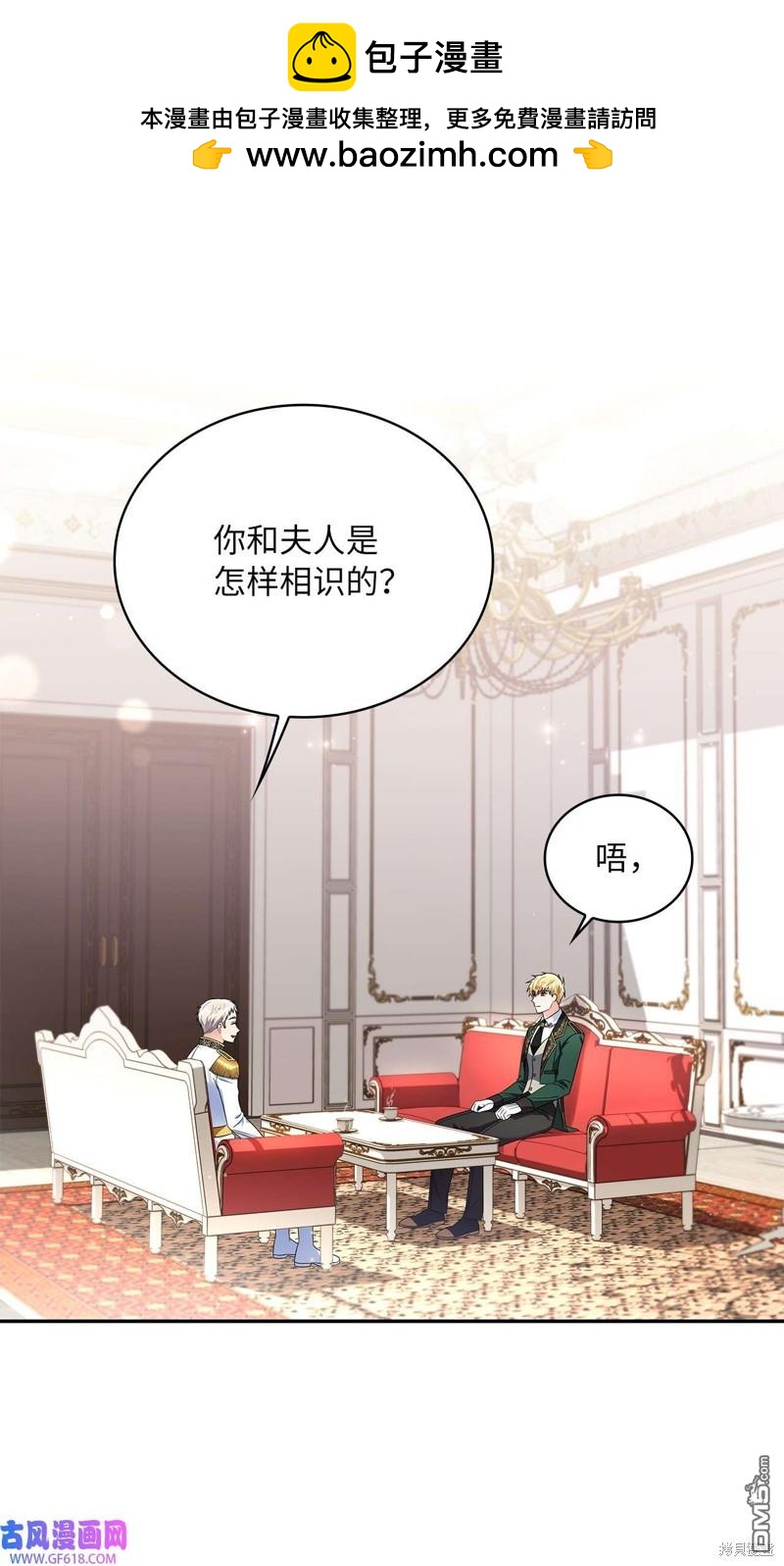 《施登的公主》第68话 第2页