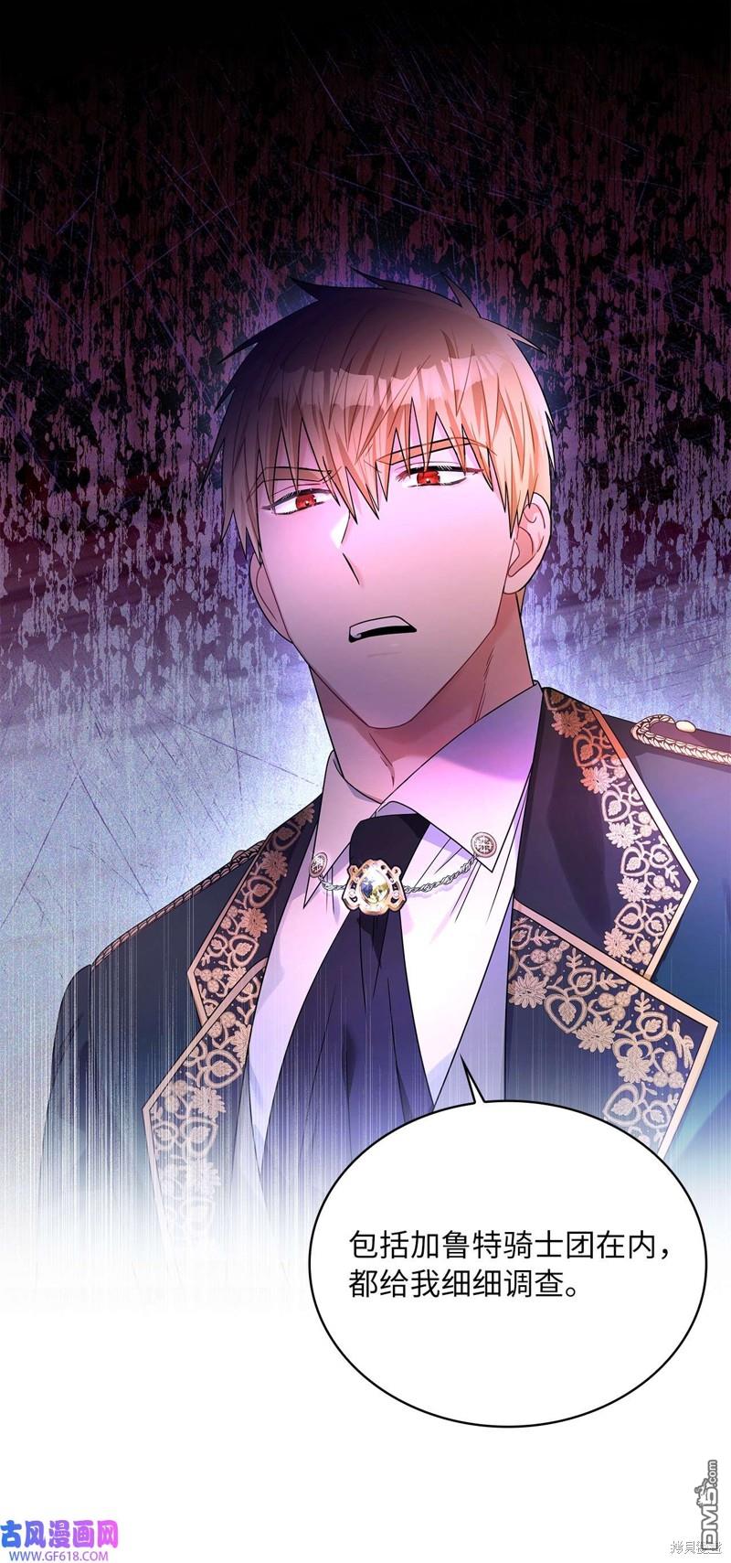 《施登的公主》第68话 第30页