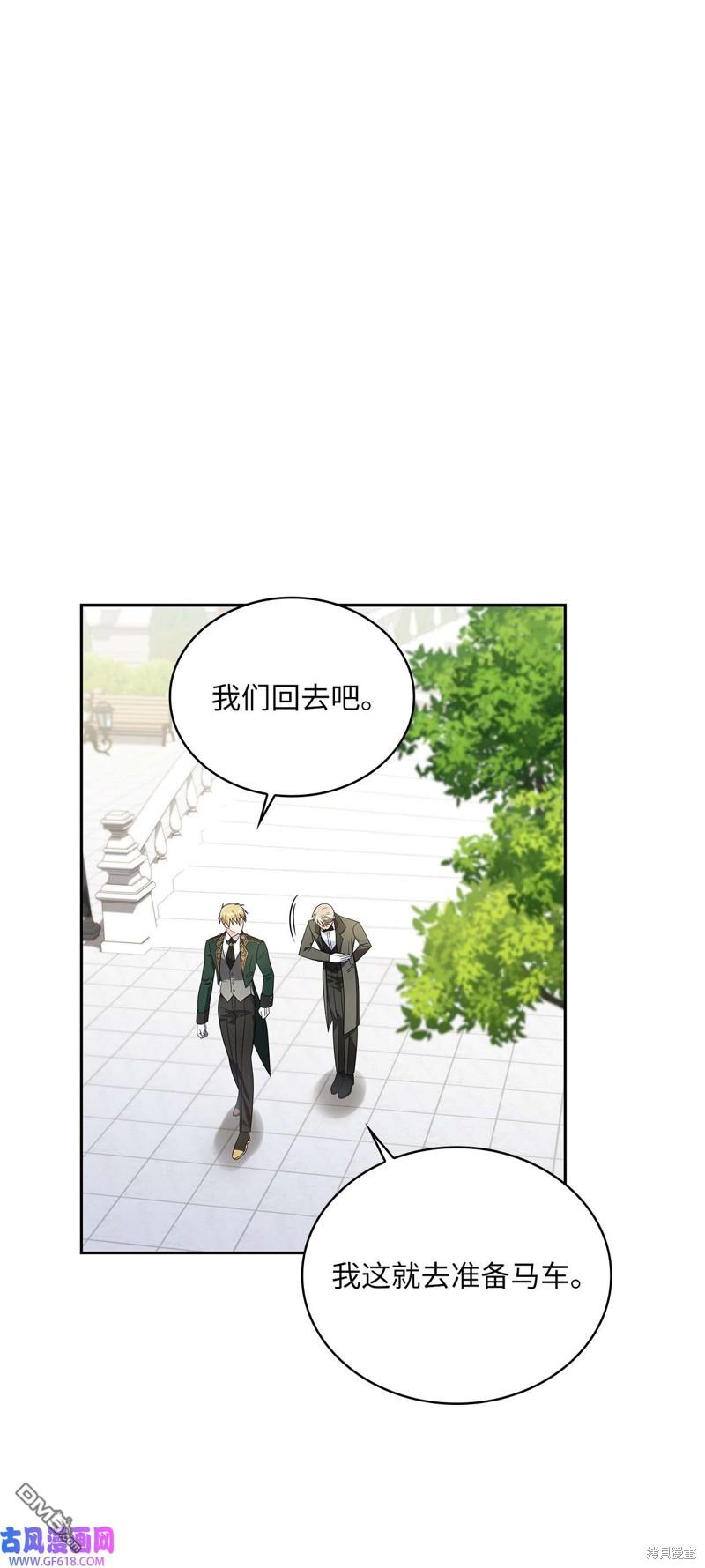 《施登的公主》第68话 第31页