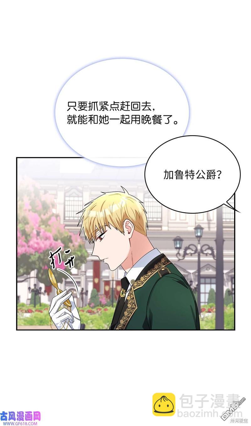 《施登的公主》第68话 第32页