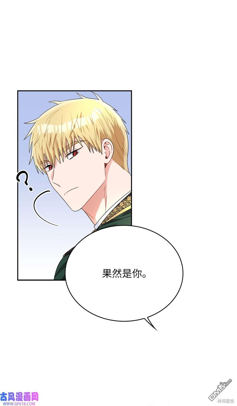 《施登的公主》第68话 第33页