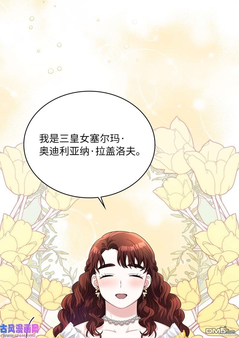 《施登的公主》第68话 第35页