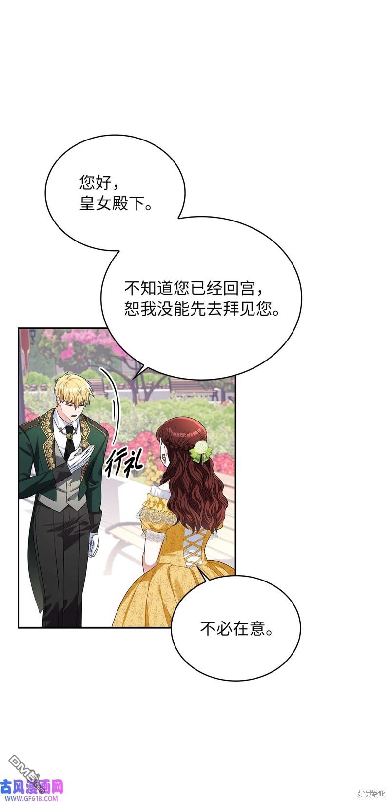 《施登的公主》第68话 第37页