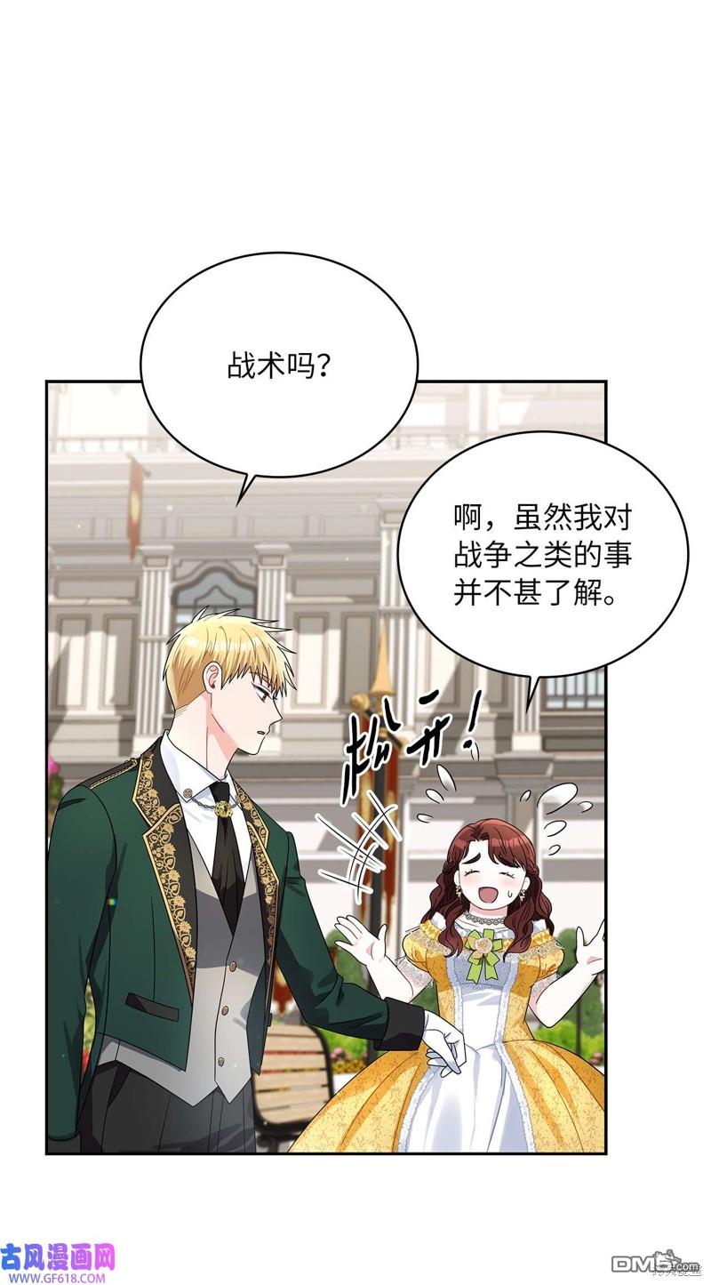 《施登的公主》第68话 第41页