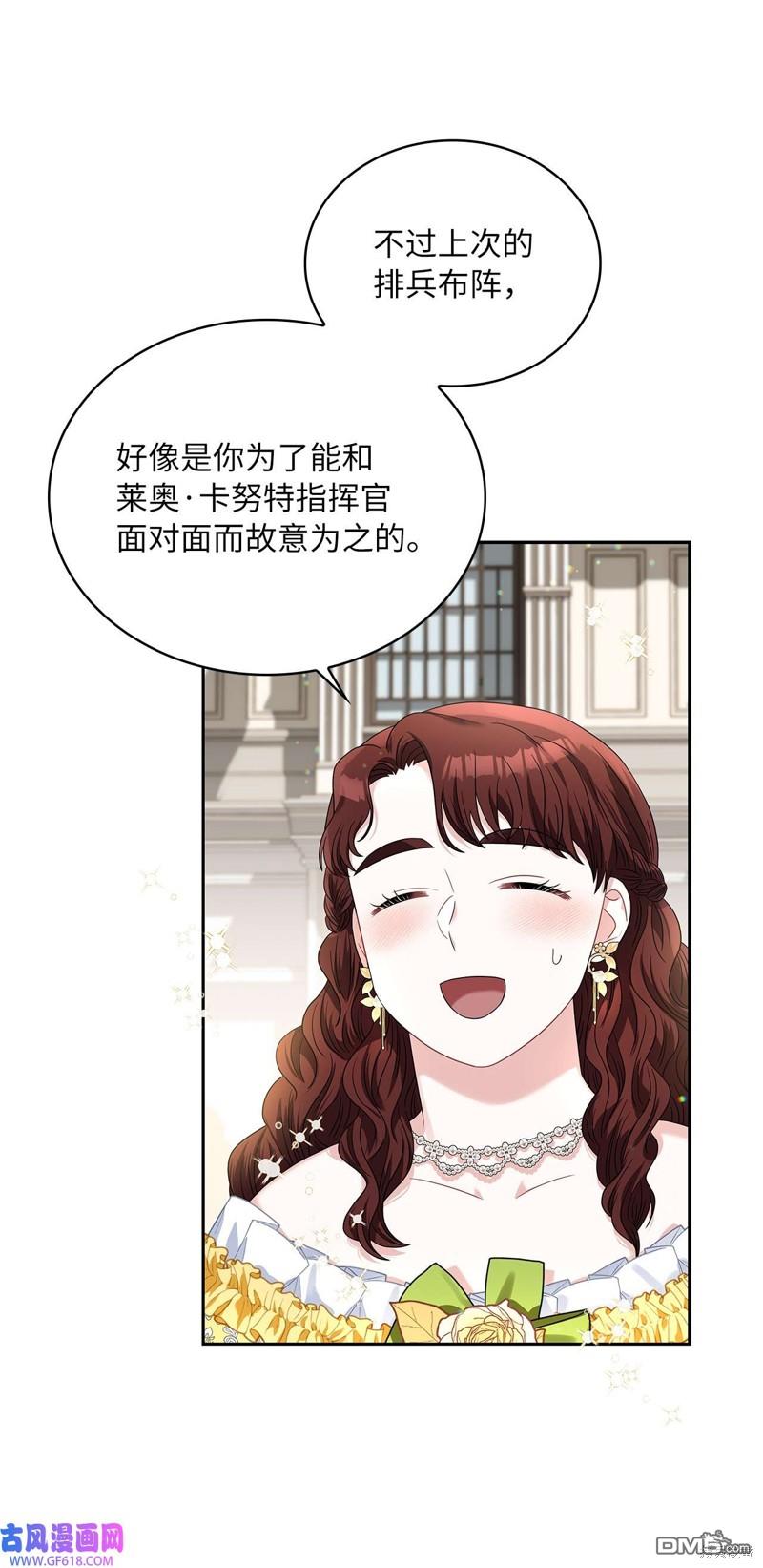 《施登的公主》第68话 第42页