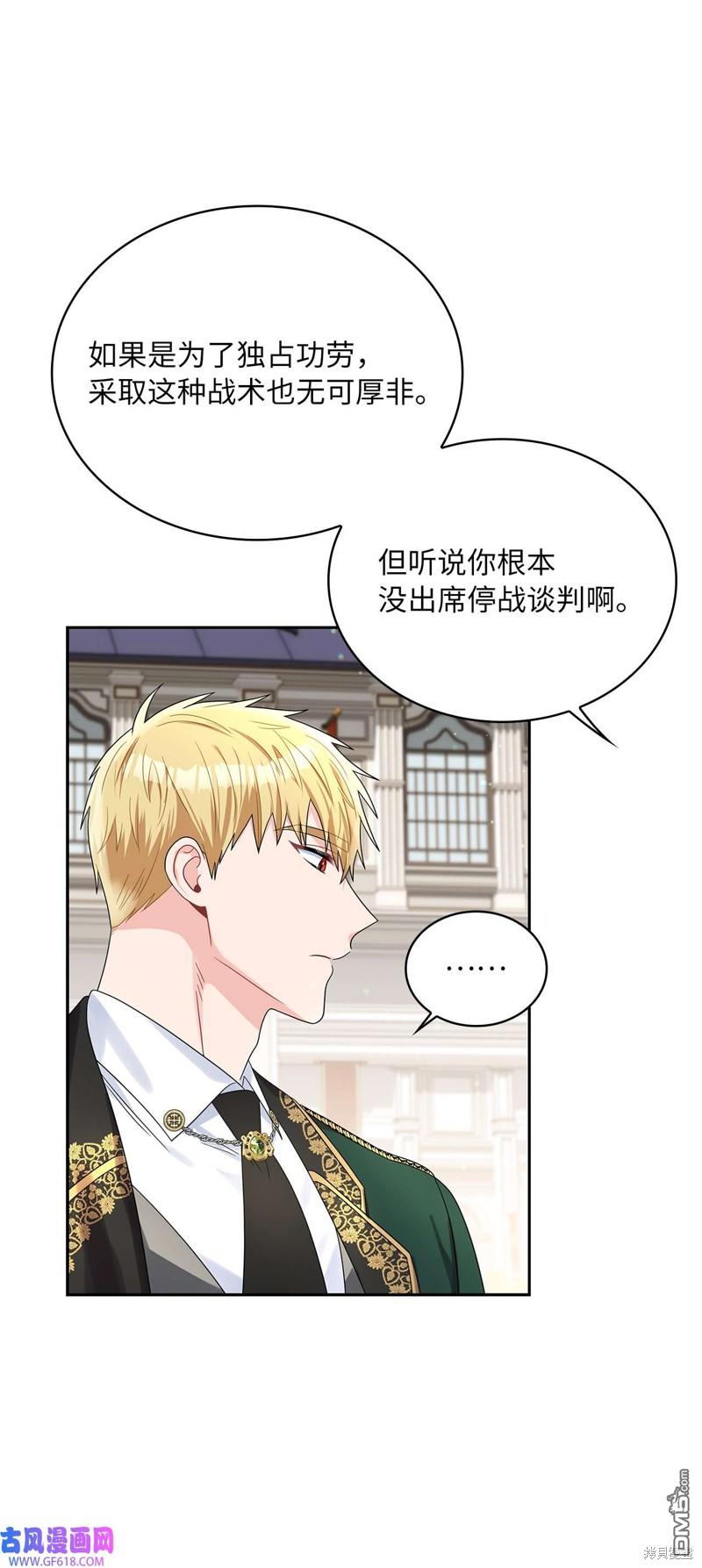 《施登的公主》第68话 第43页