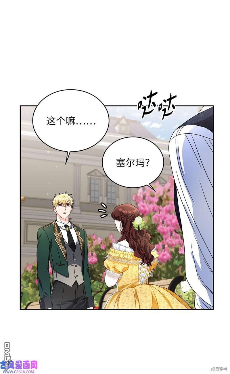 《施登的公主》第68话 第44页