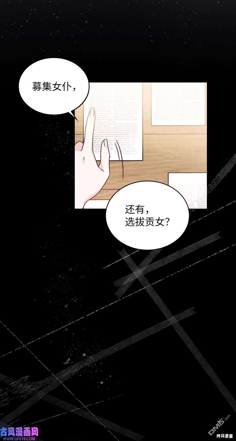 《施登的公主》第66话 第13页