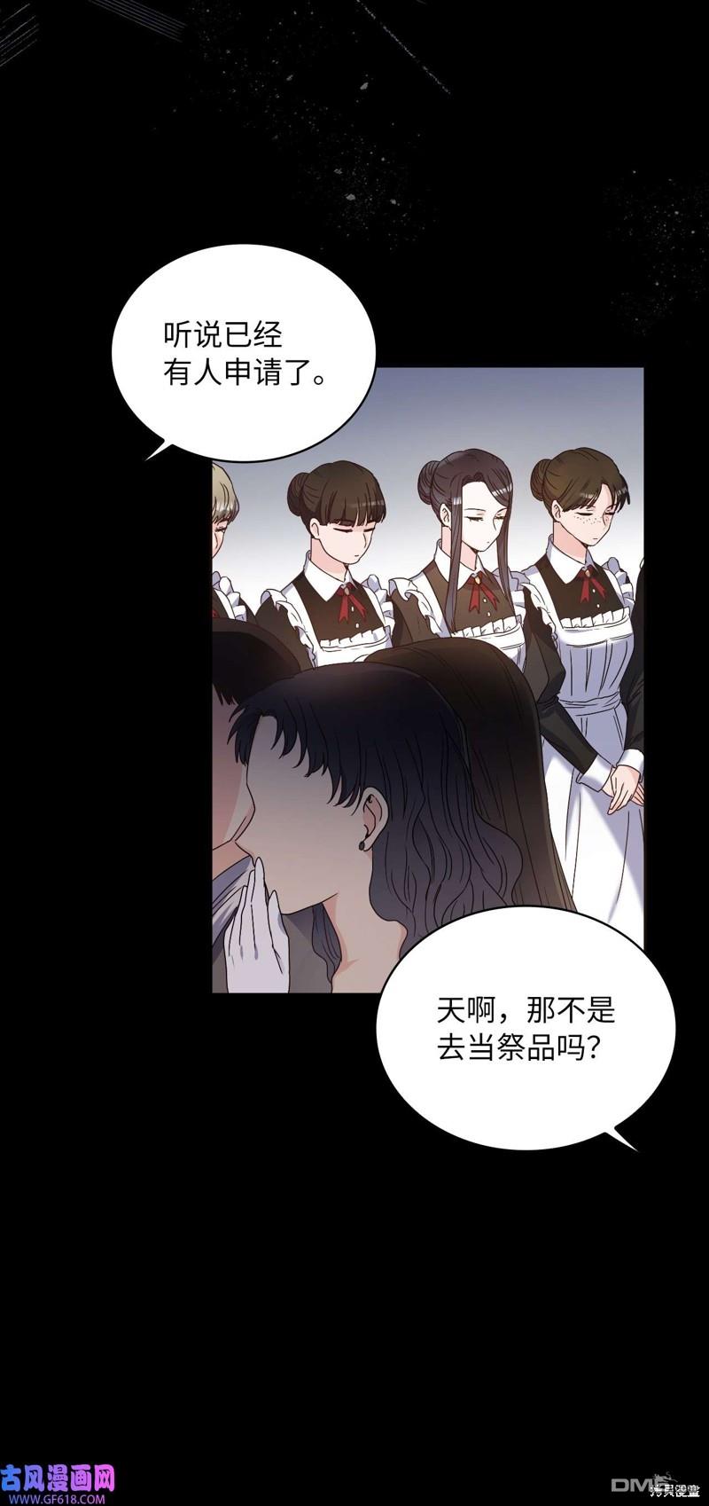 《施登的公主》第66话 第14页