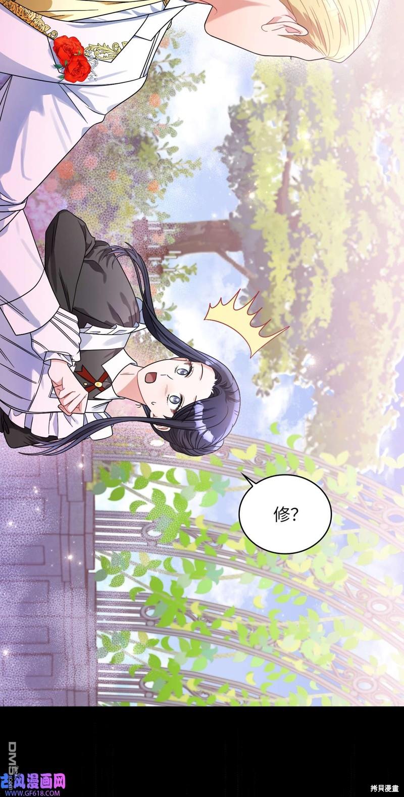 《施登的公主》第66话 第18页