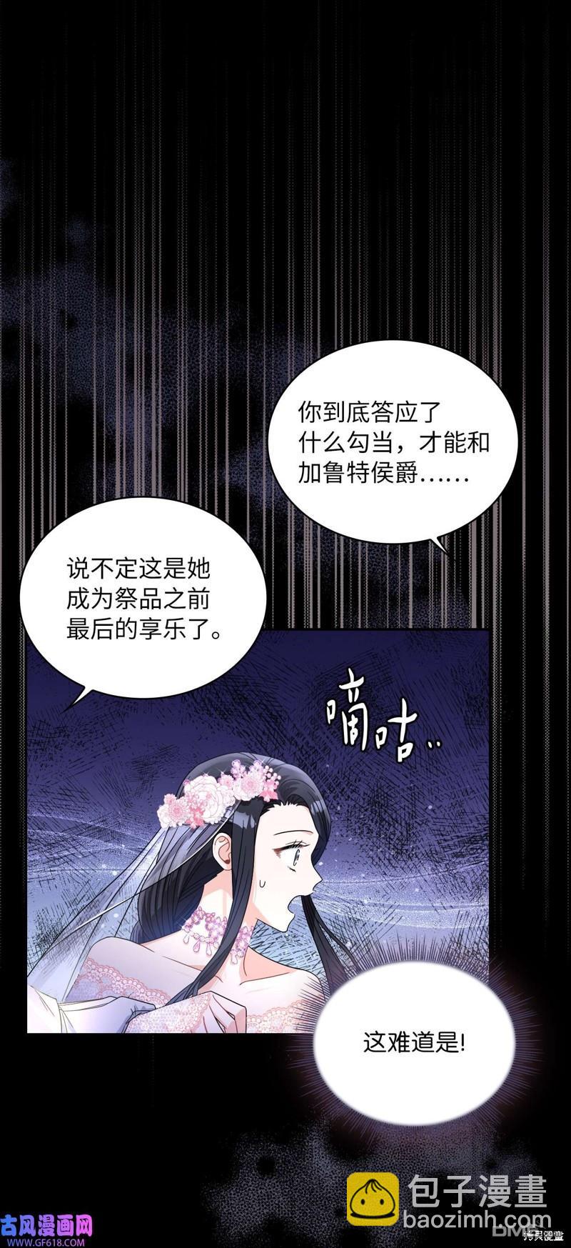 《施登的公主》第66话 第19页
