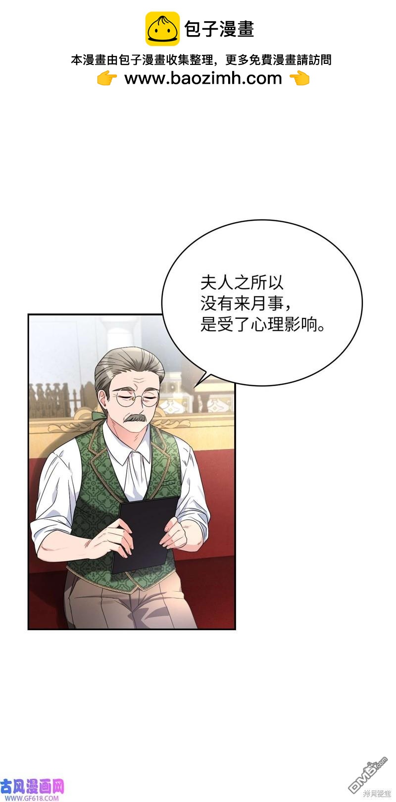 《施登的公主》第66话 第2页