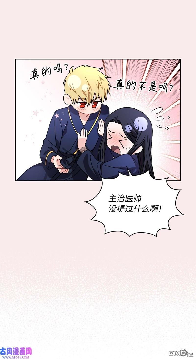 《施登的公主》第66话 第37页