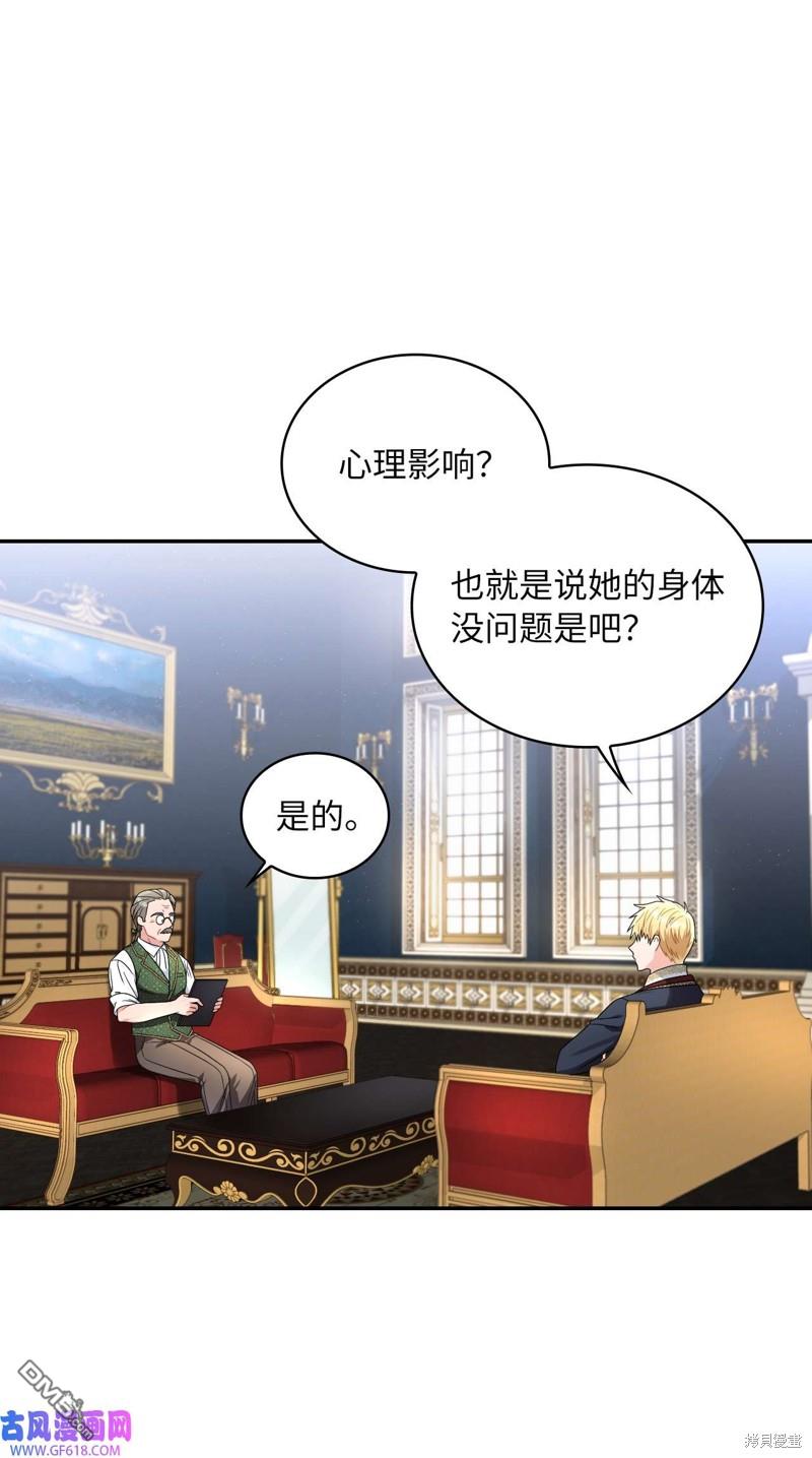 《施登的公主》第66话 第3页