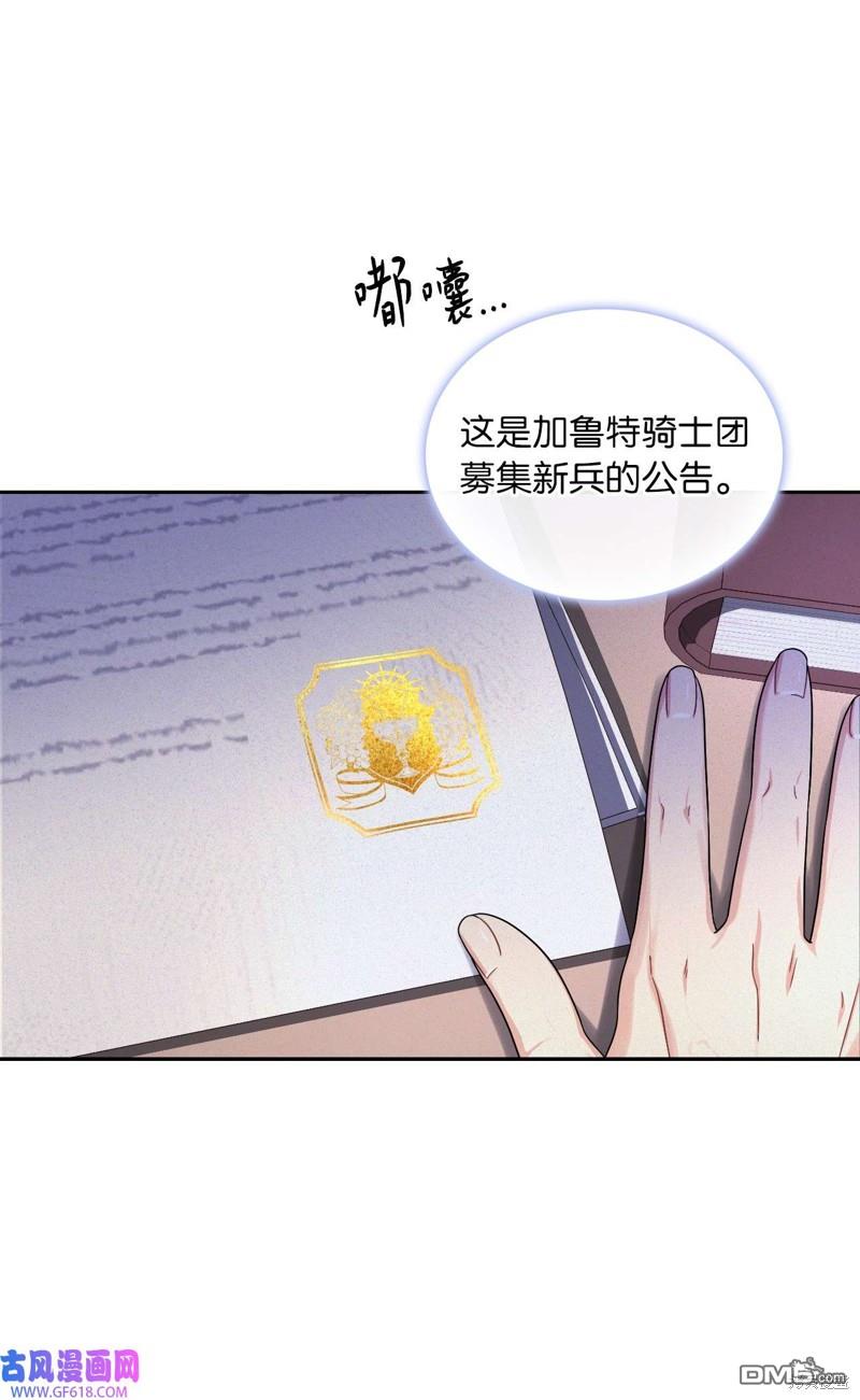 《施登的公主》第66话 第45页