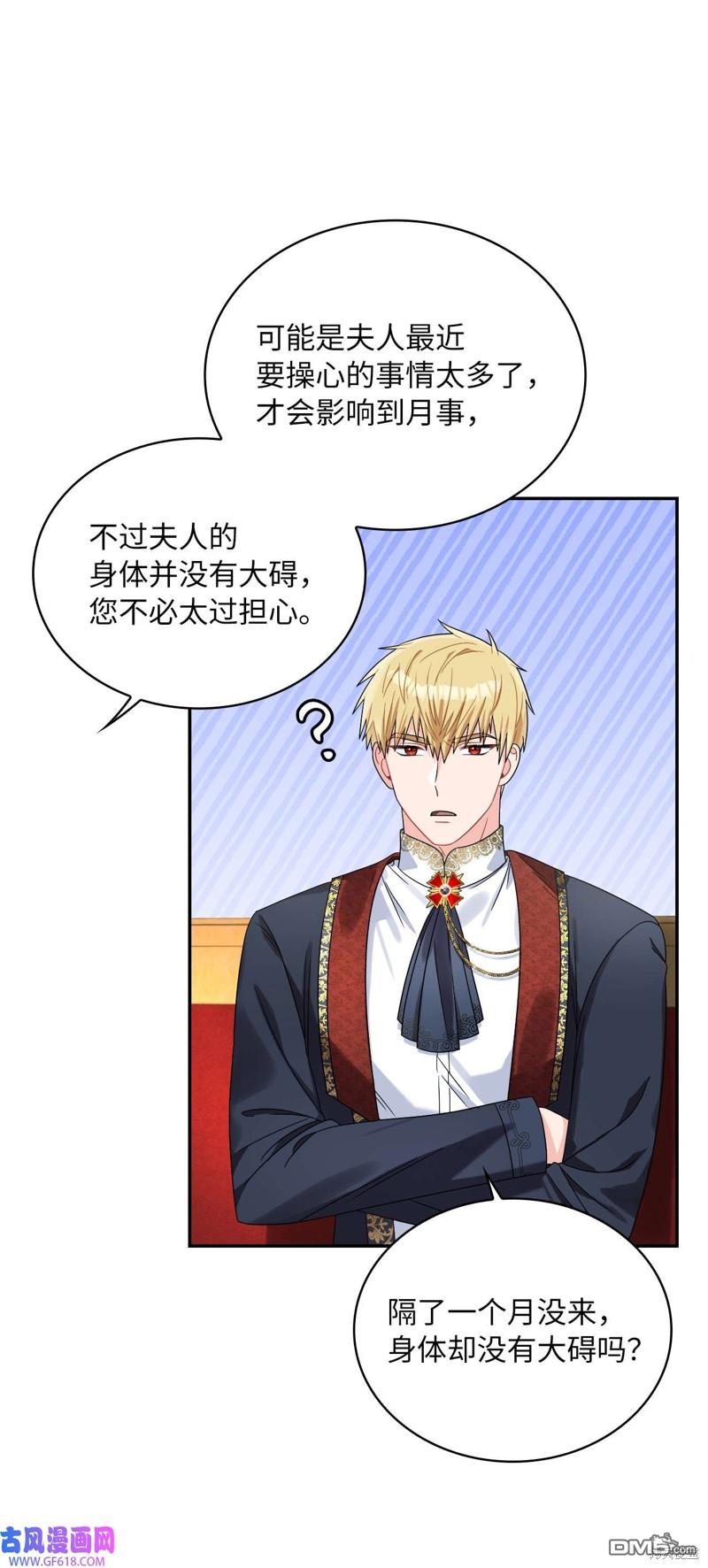 《施登的公主》第66话 第4页