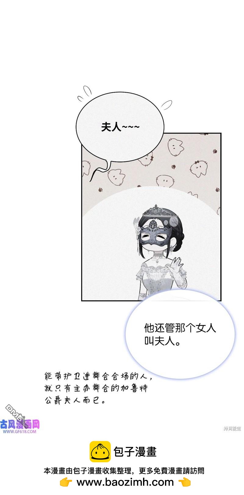 《施登的公主》第66话 第50页