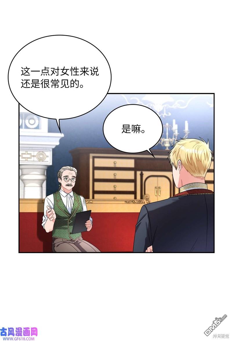 《施登的公主》第66话 第5页