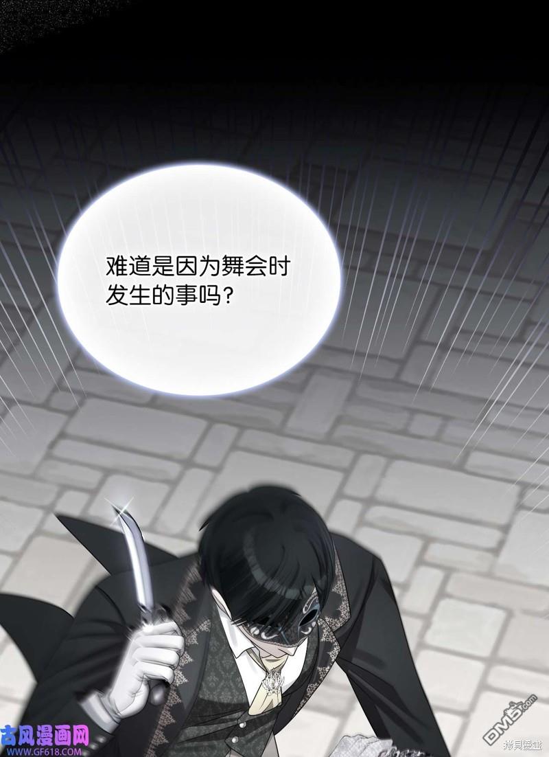 《施登的公主》第66话 第7页