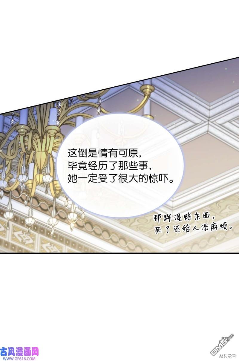 《施登的公主》第66话 第9页