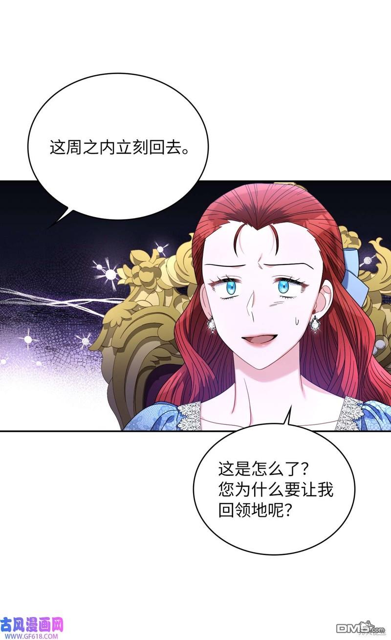 《施登的公主》第67话 第13页