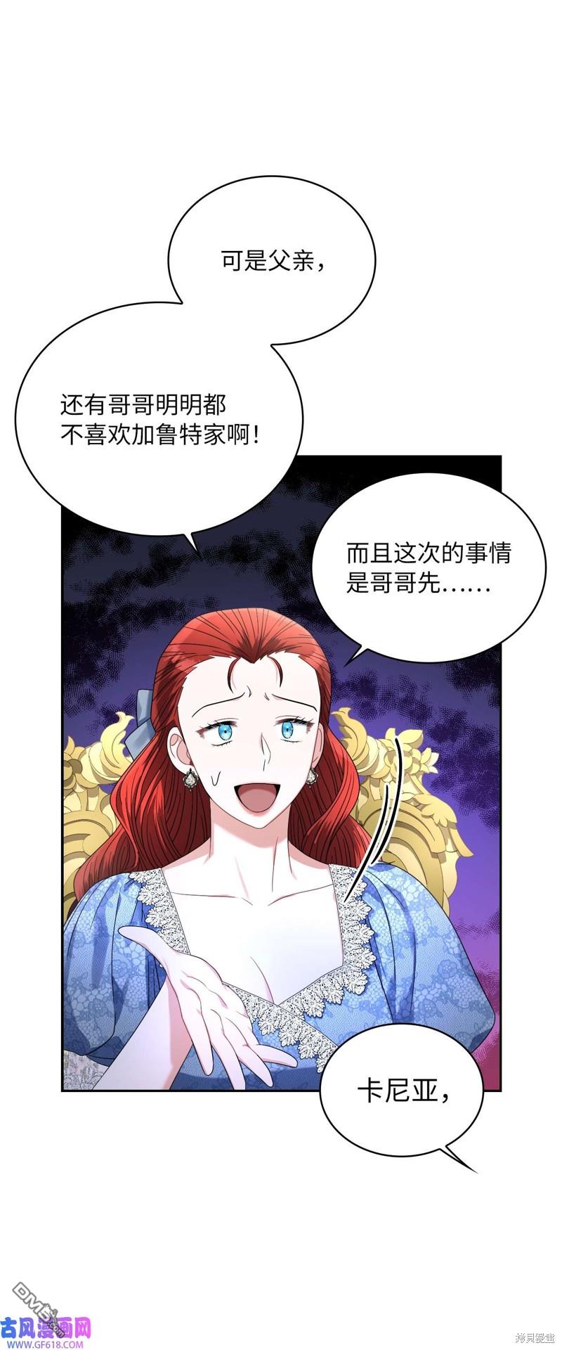 《施登的公主》第67话 第15页