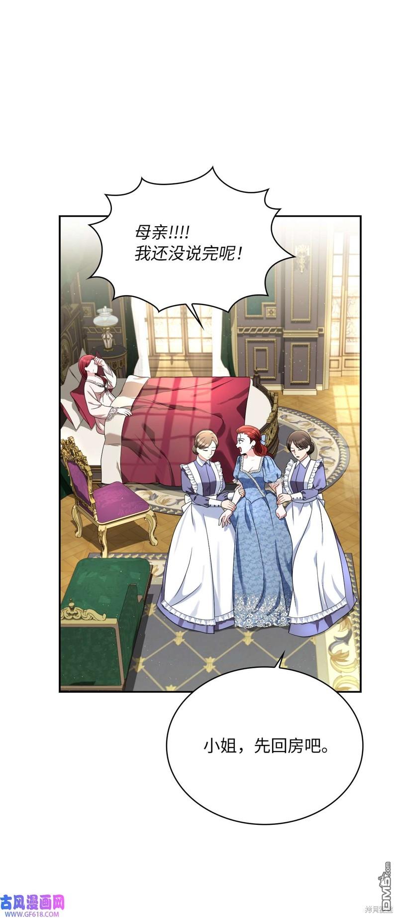 《施登的公主》第67话 第18页