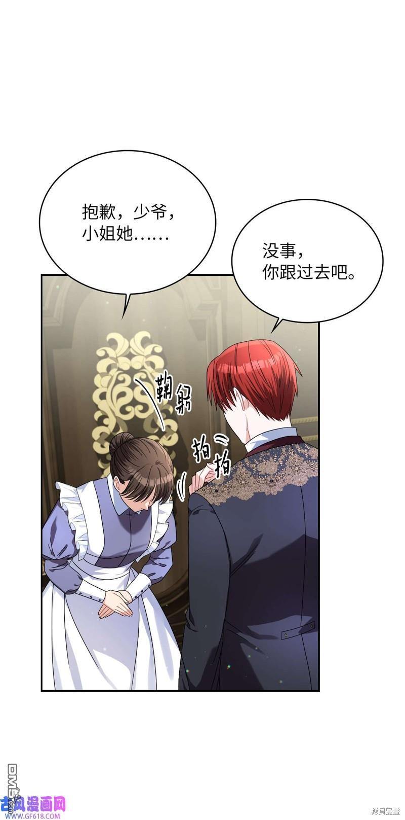 《施登的公主》第67话 第20页