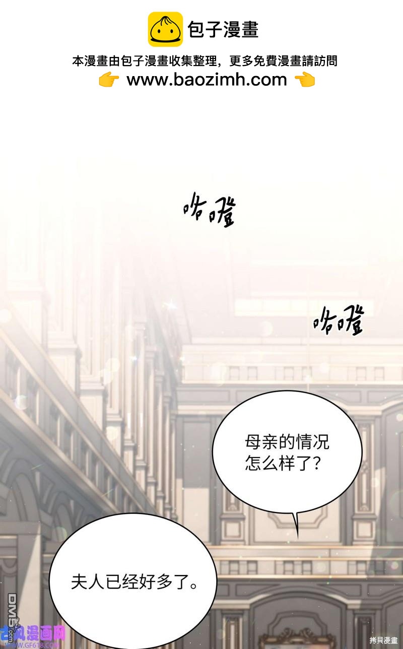 《施登的公主》第67话 第2页