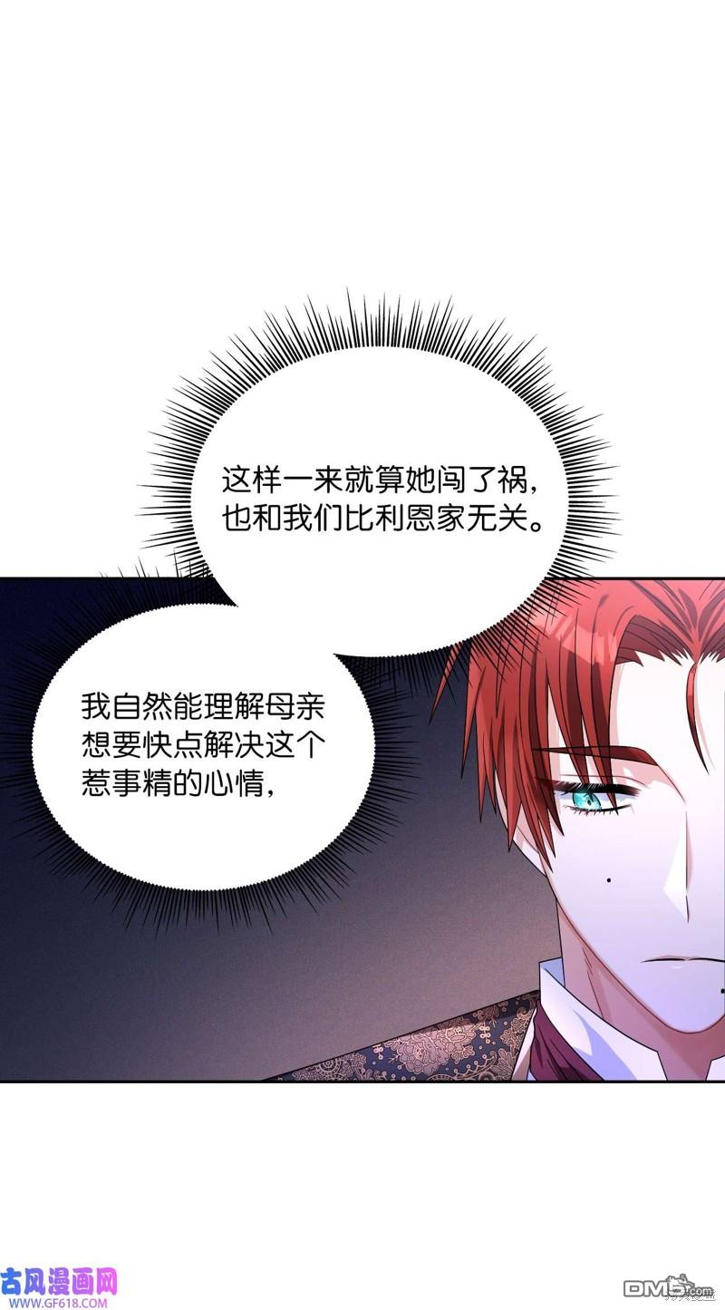 《施登的公主》第67话 第32页