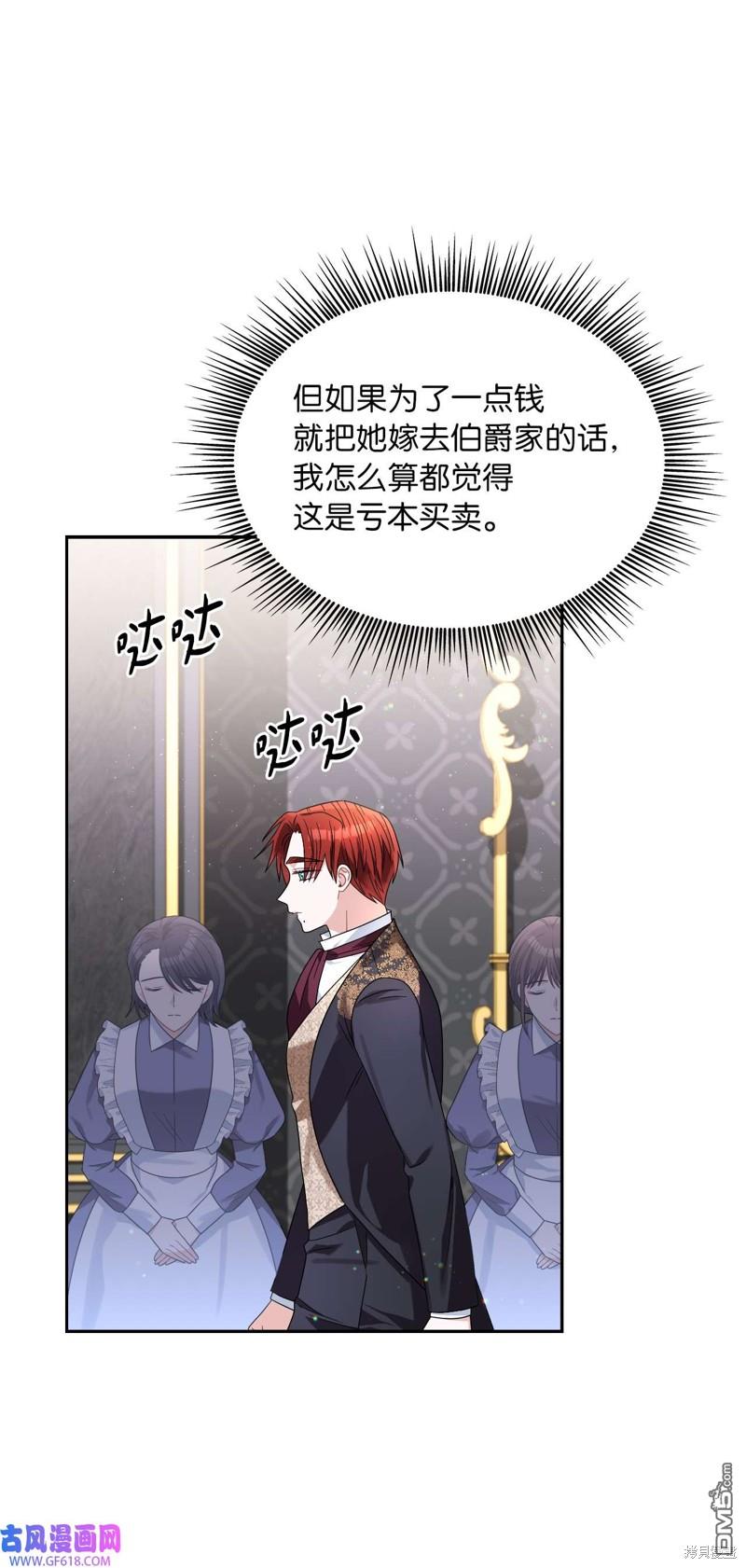 《施登的公主》第67话 第33页