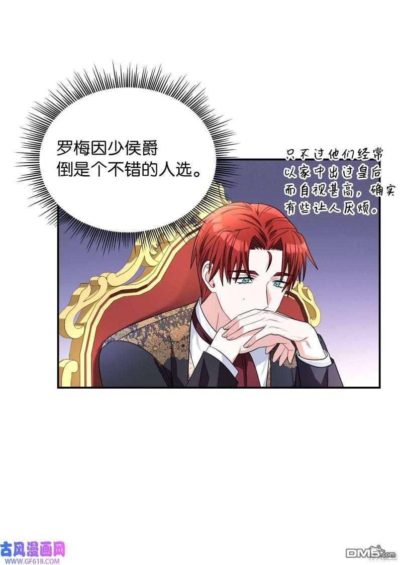 《施登的公主》第67话 第36页