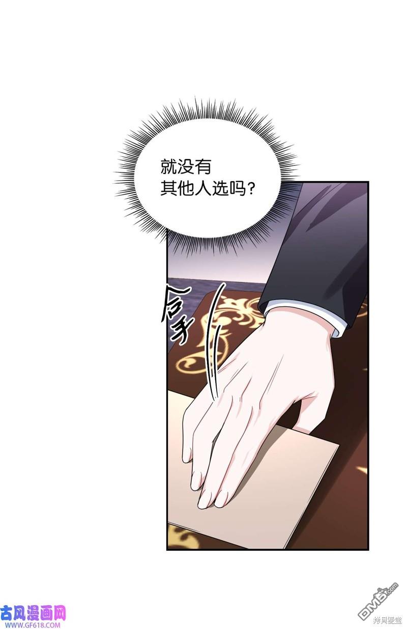 《施登的公主》第67话 第37页