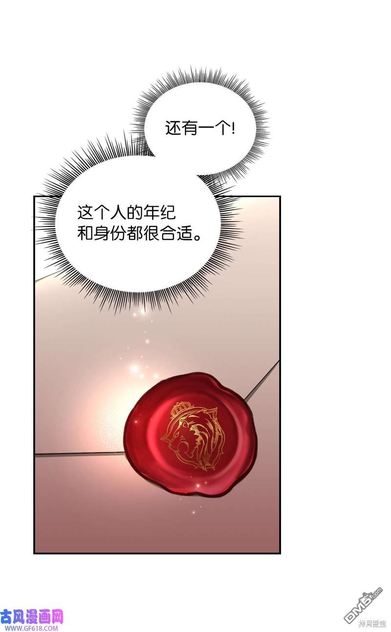 《施登的公主》第67话 第39页