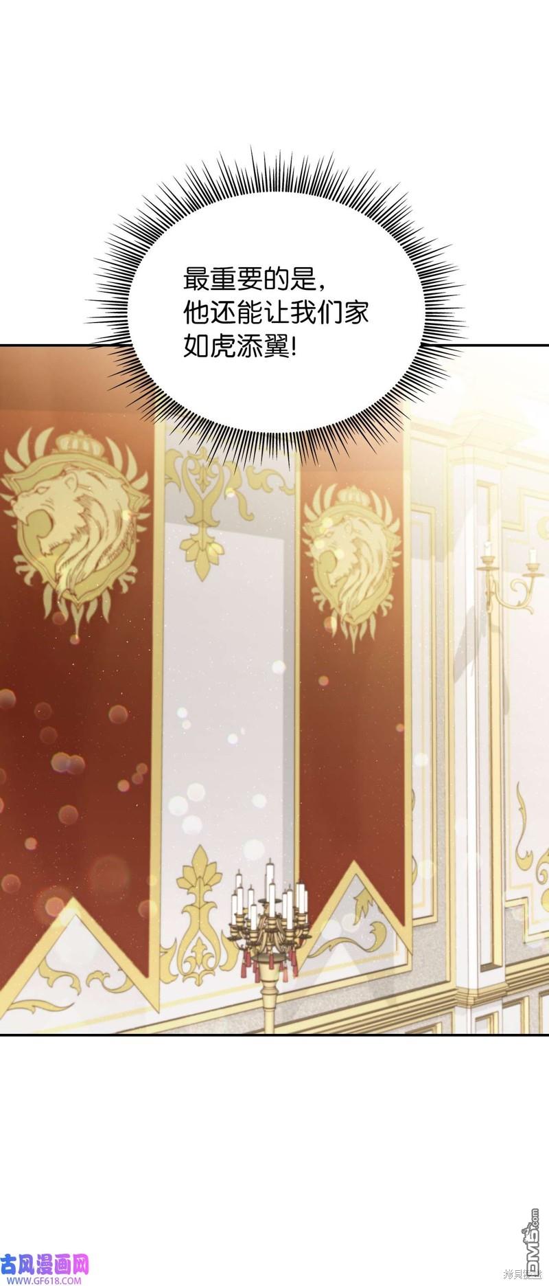 《施登的公主》第67话 第40页