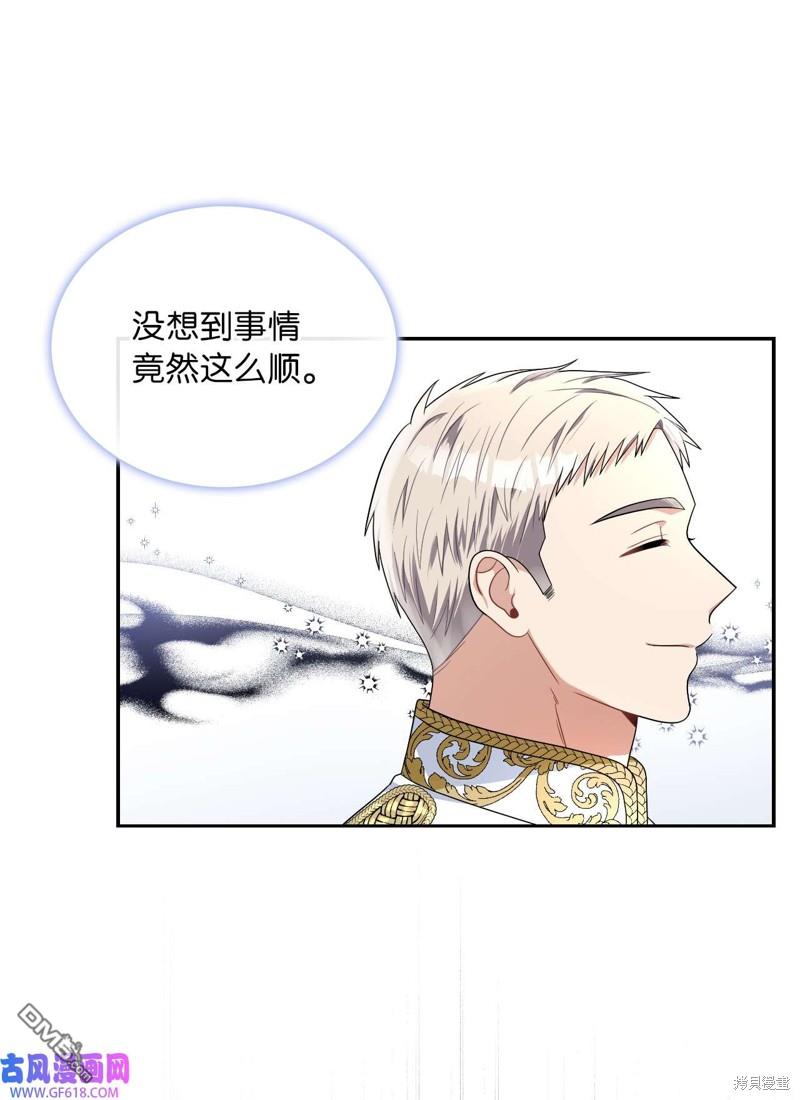 《施登的公主》第67话 第42页