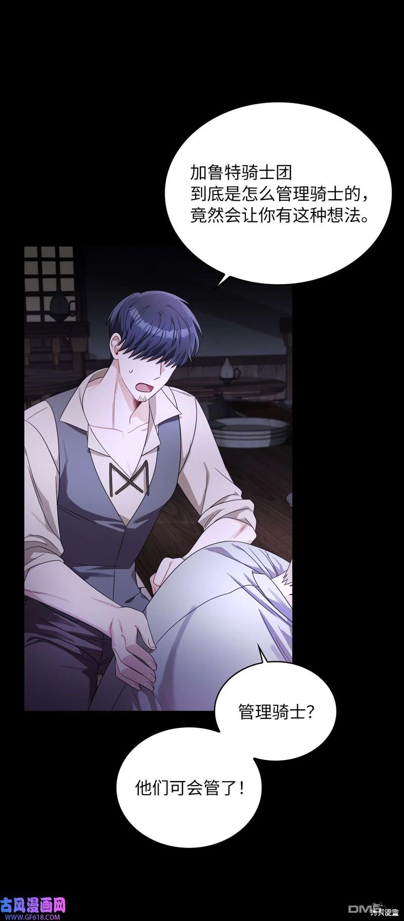 《施登的公主》第67话 第47页
