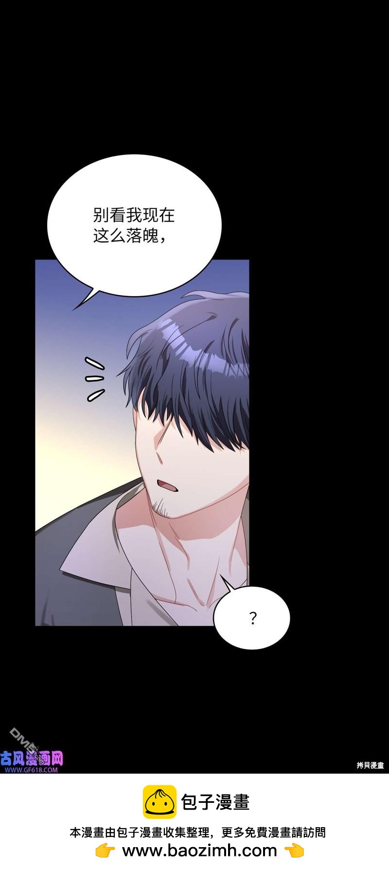 《施登的公主》第67话 第50页