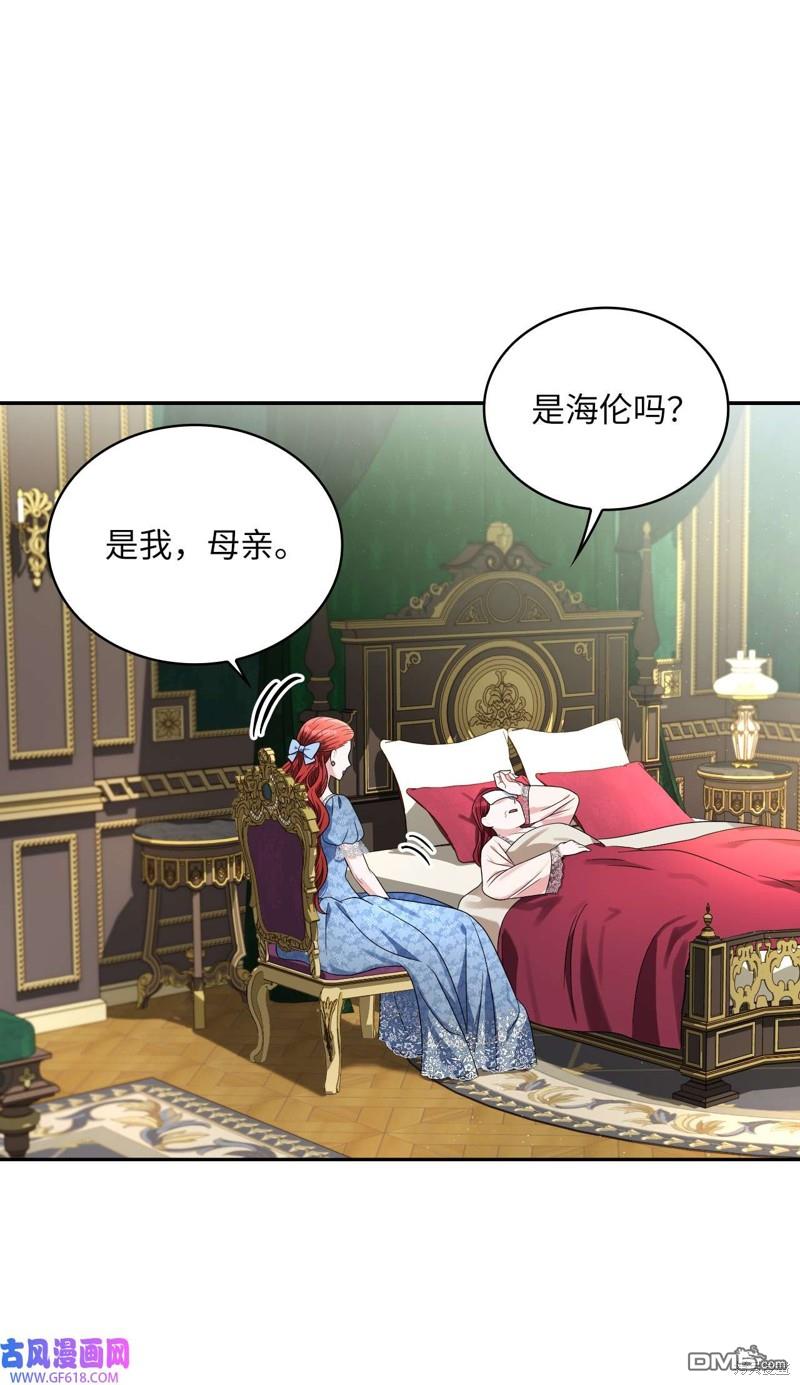 《施登的公主》第67话 第7页