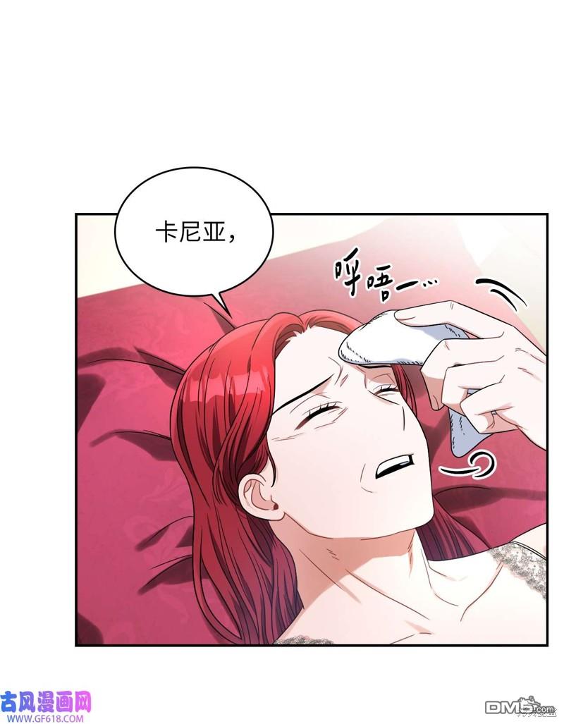 《施登的公主》第67话 第8页