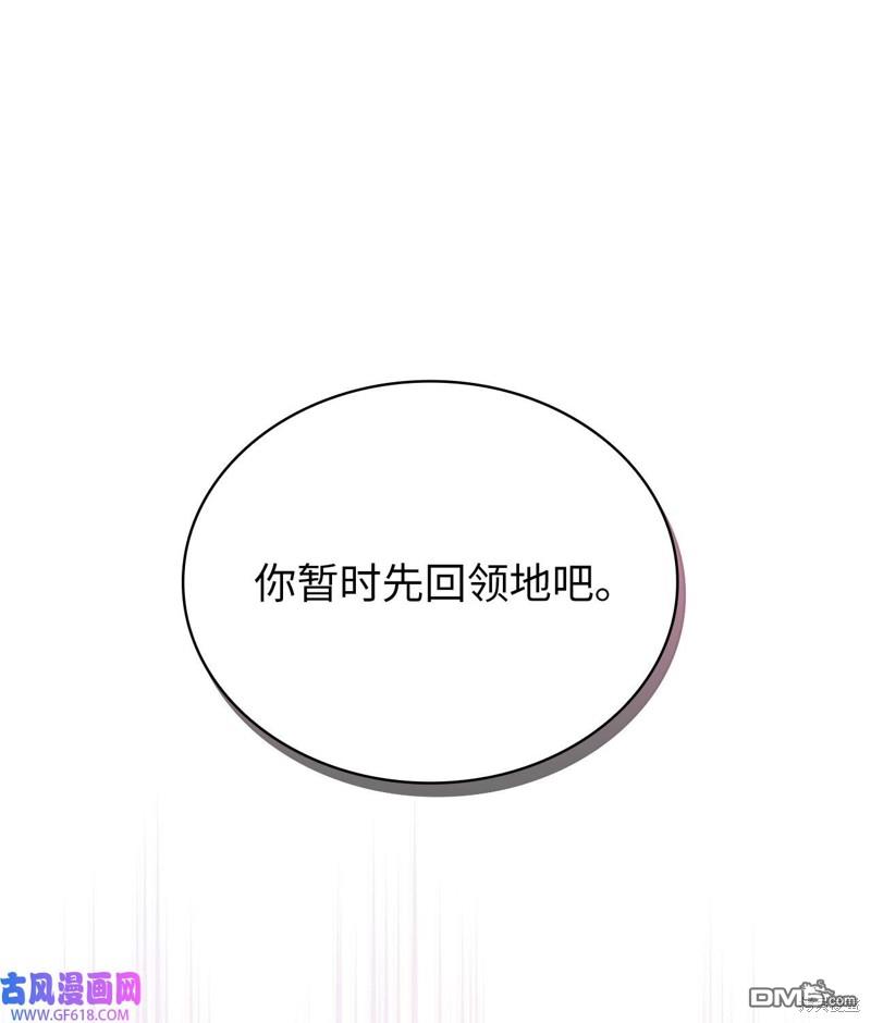 《施登的公主》第67话 第9页
