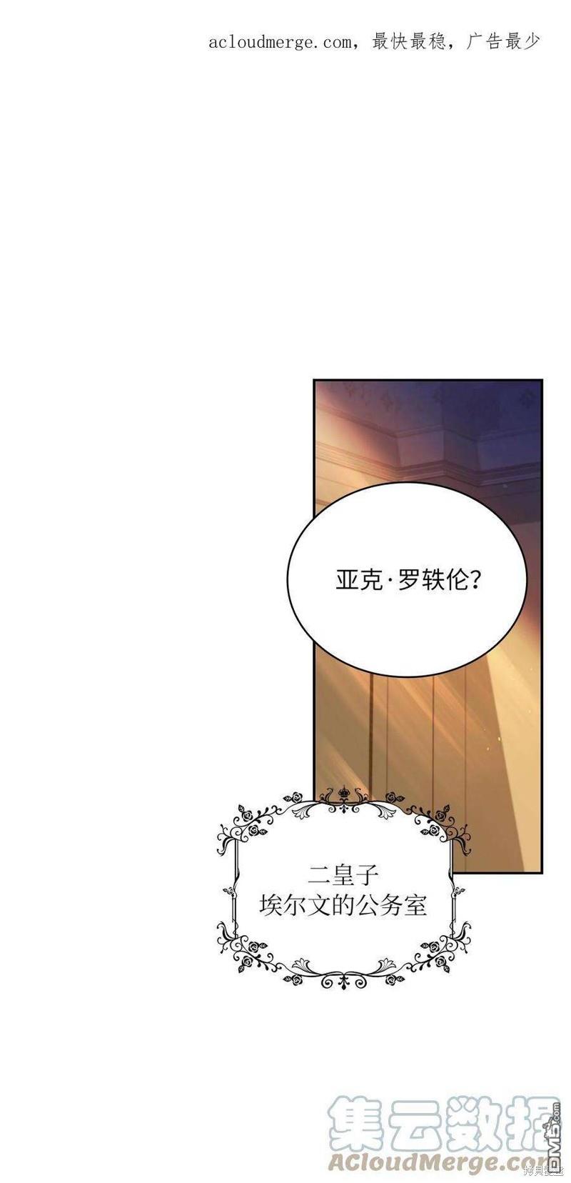《施登的公主》第65话 第1页