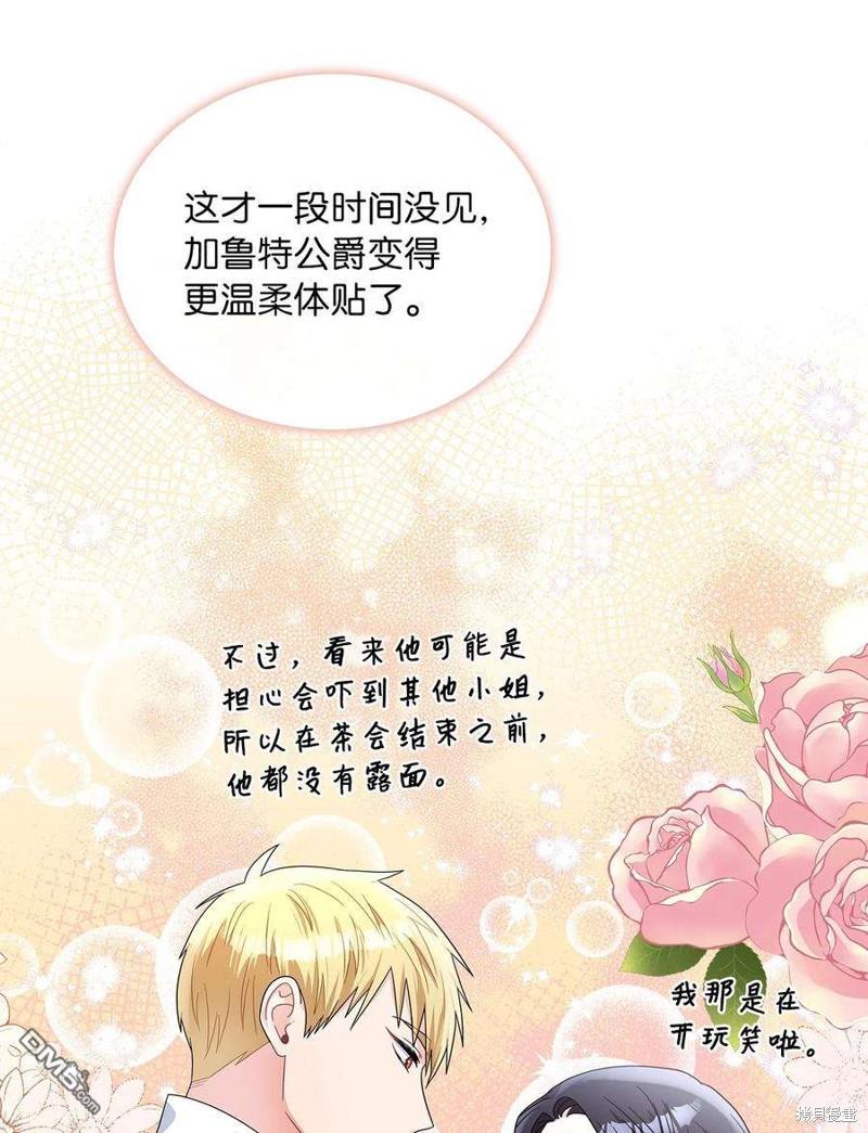 《施登的公主》第65话 第29页