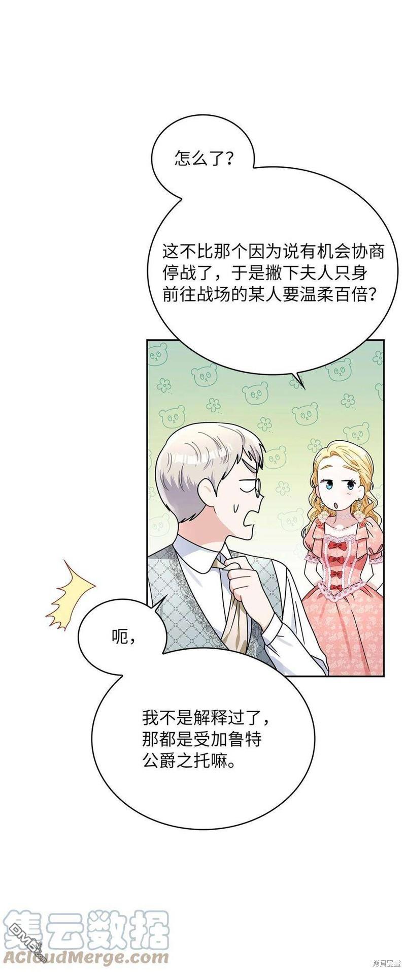 《施登的公主》第65话 第39页