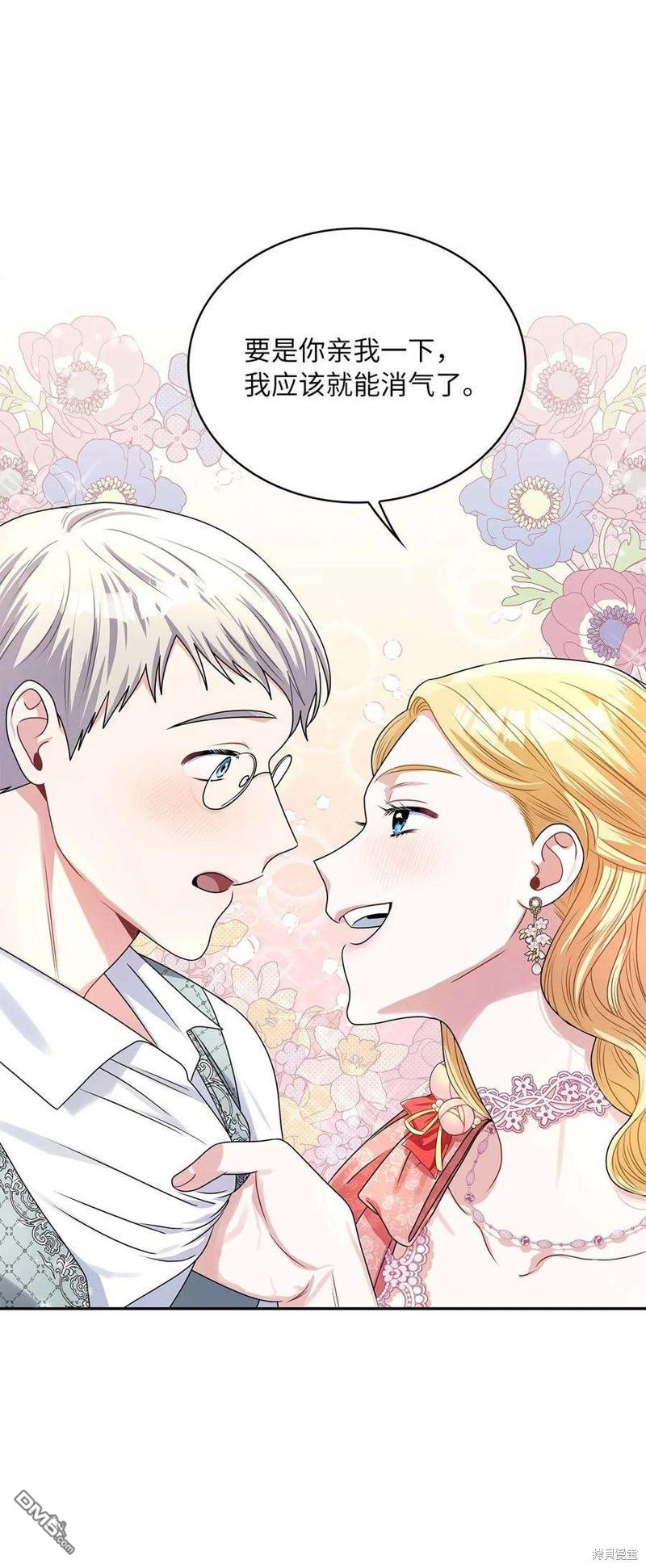 《施登的公主》第65话 第46页
