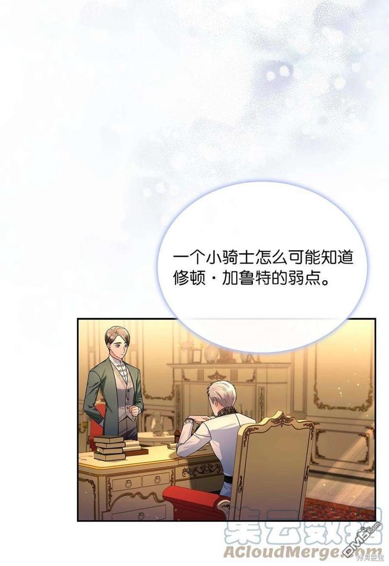 《施登的公主》第65话 第7页