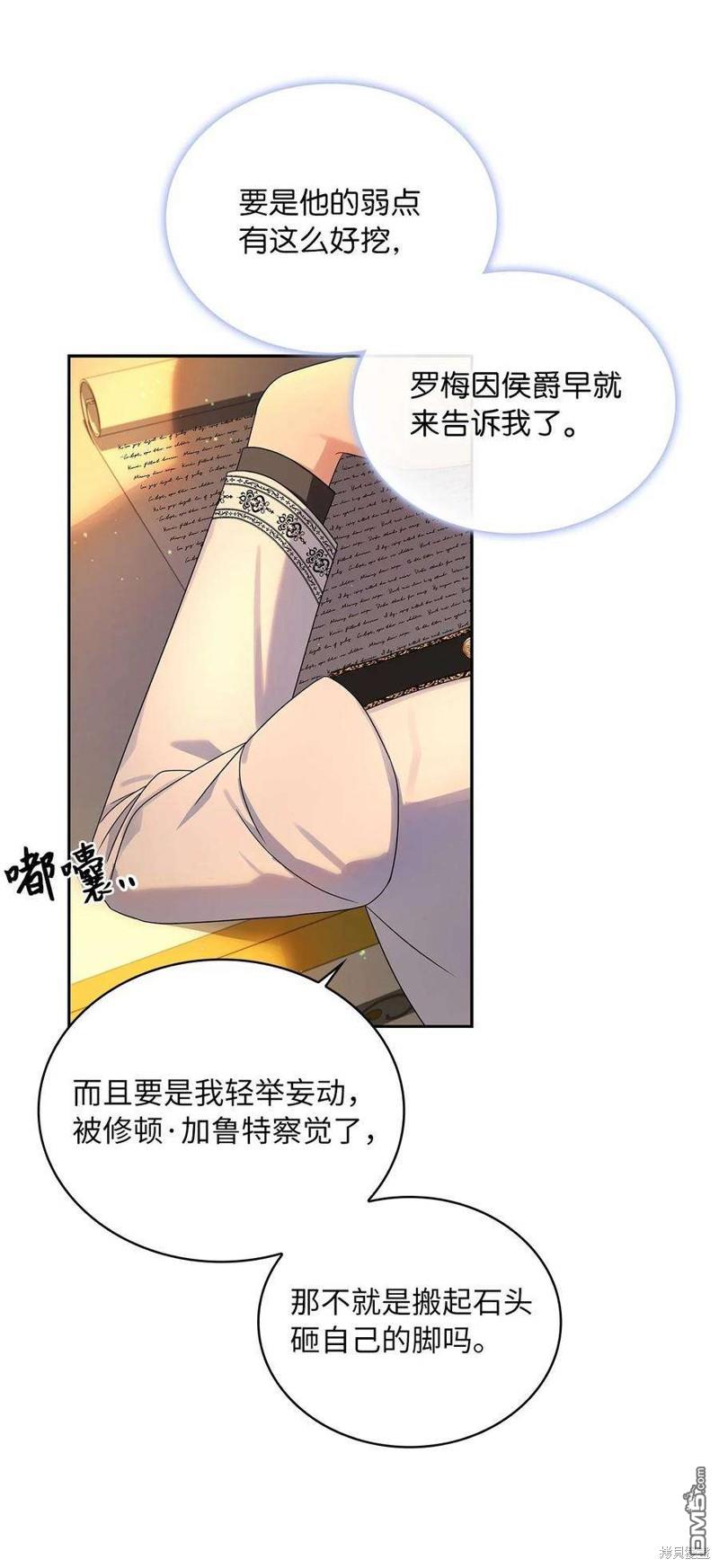 《施登的公主》第65话 第8页