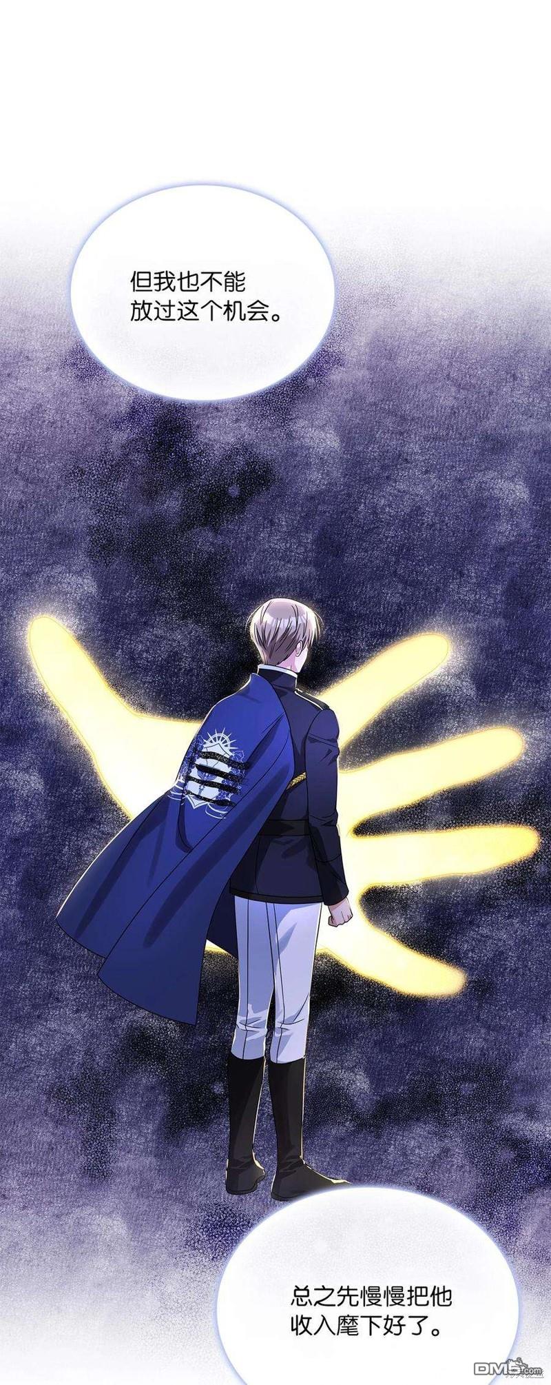 《施登的公主》第65话 第9页