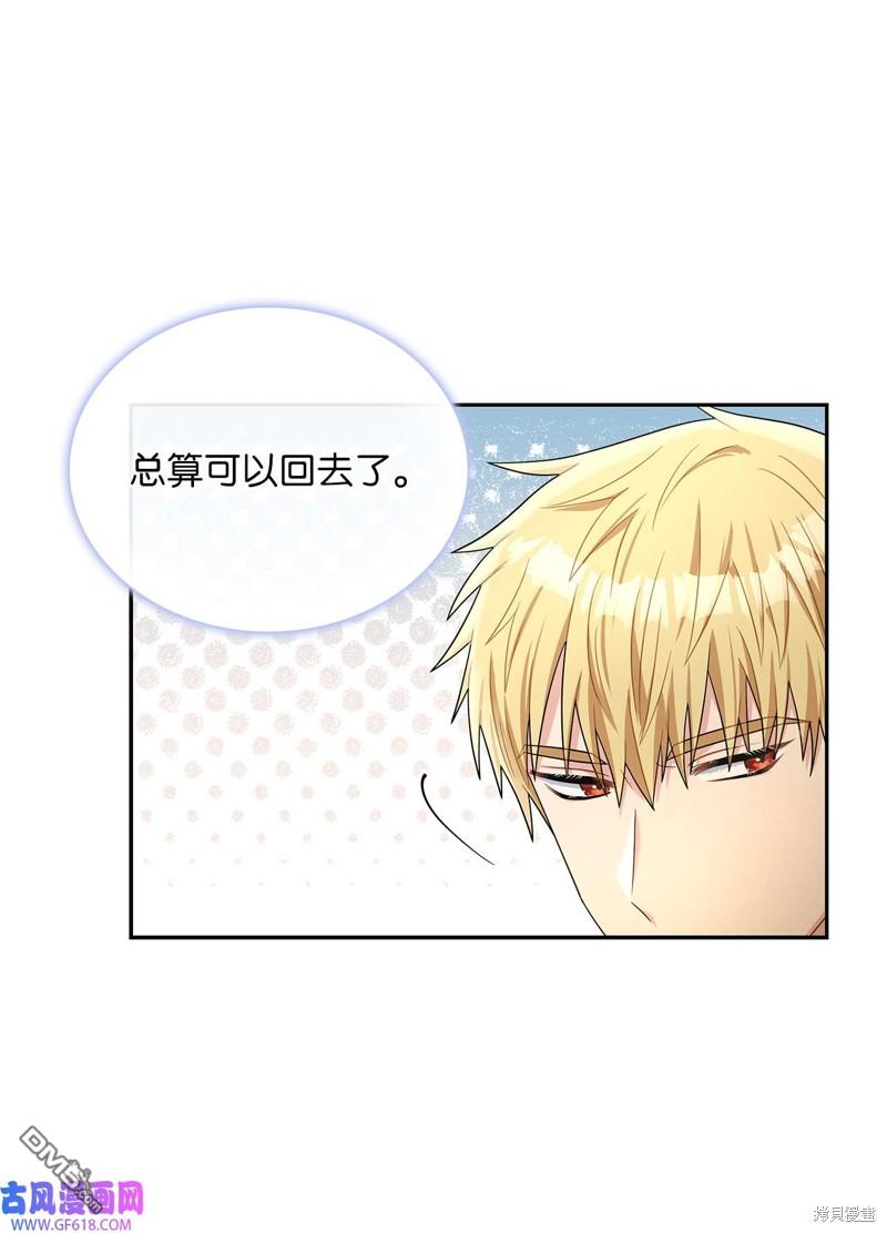 《施登的公主》第69话 第20页