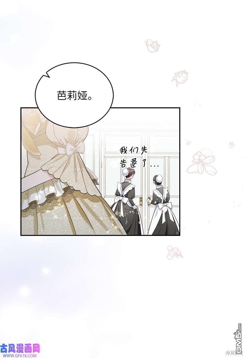《施登的公主》第69话 第29页